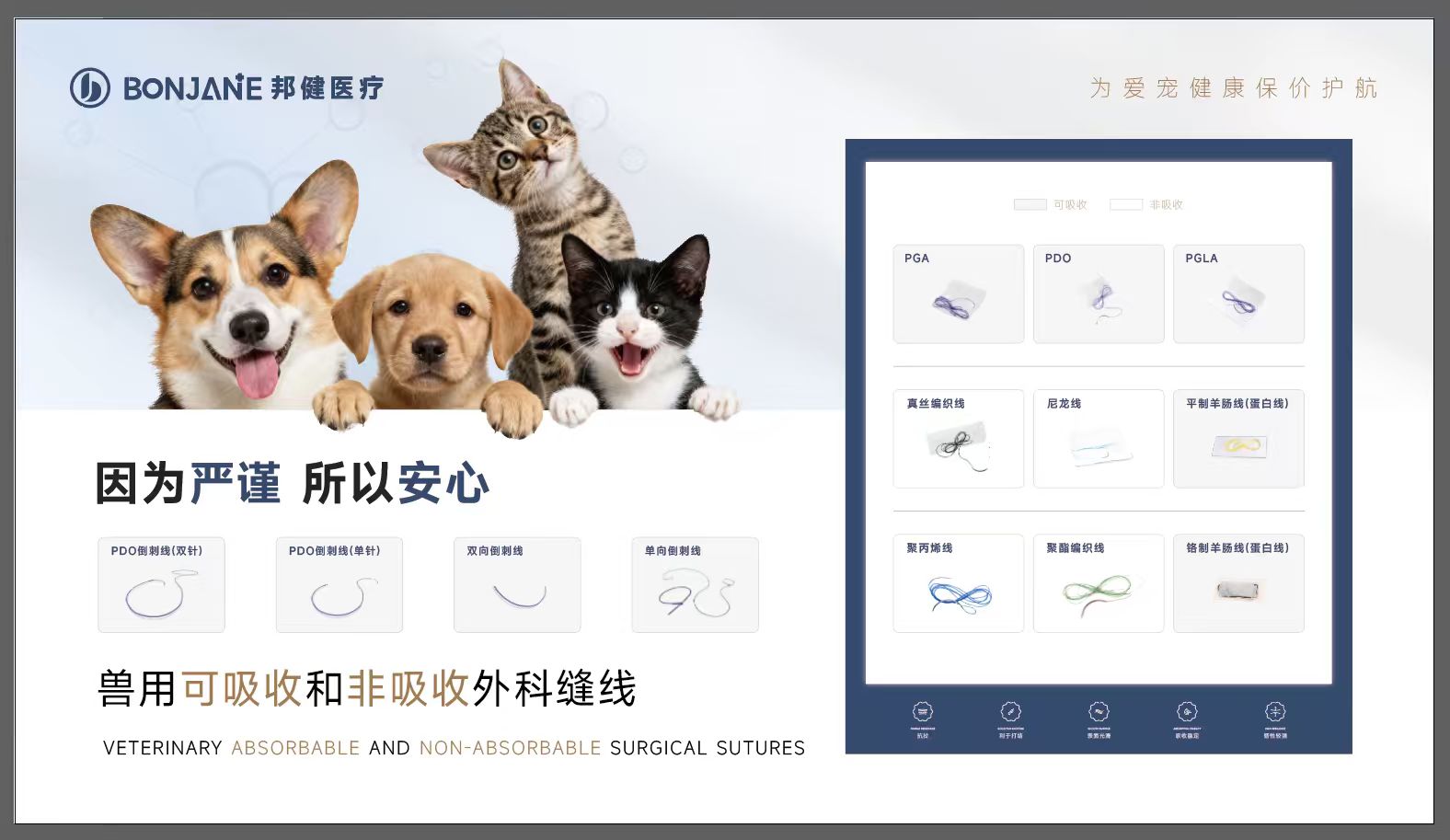 苏州缝合线